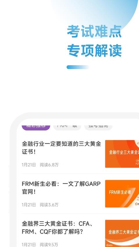FRM随考知识点app