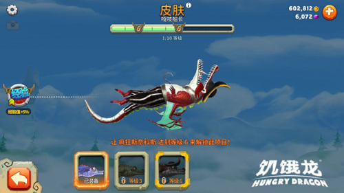 饥饿龙app