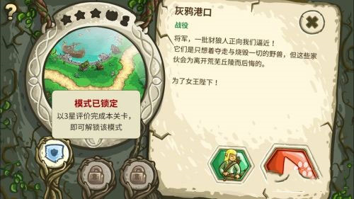 王国保卫战：起源