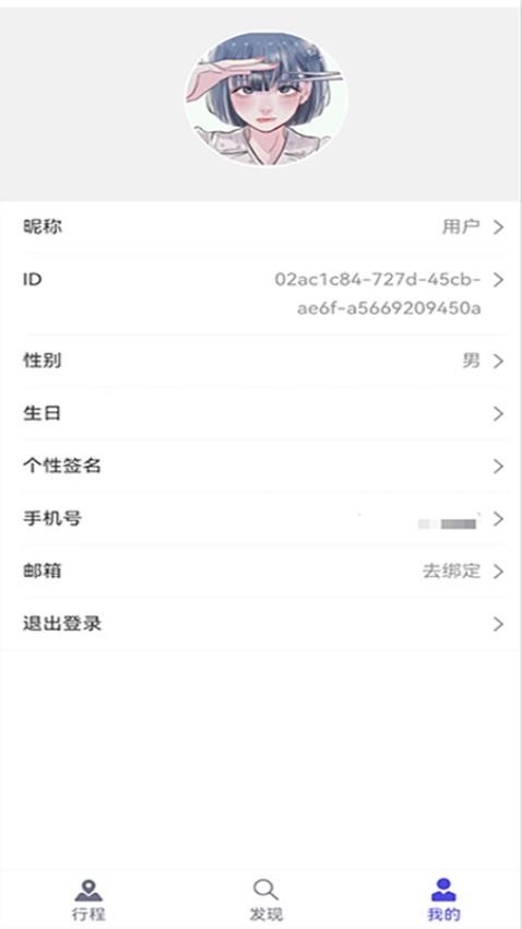 行程易APP