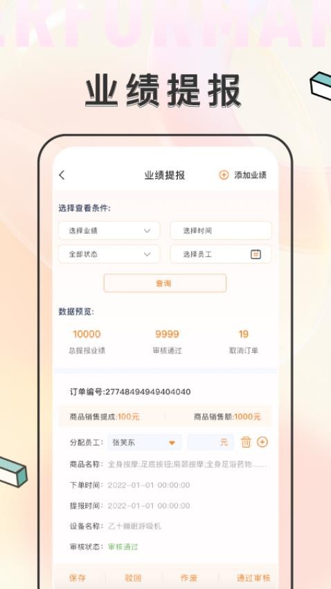 乙十睡眠管家APP