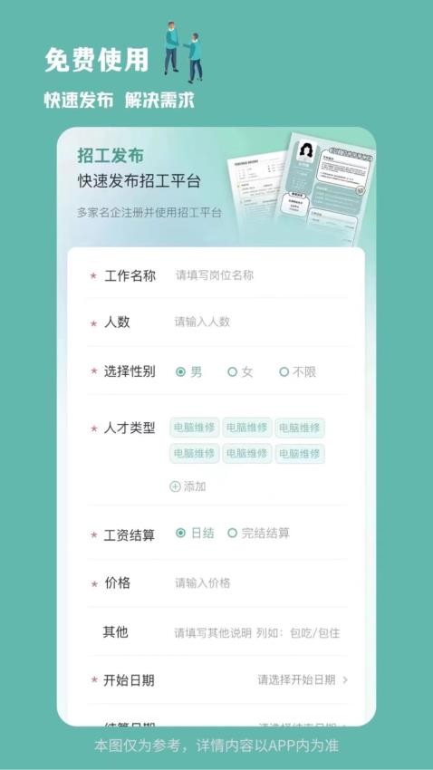 临聘官网版