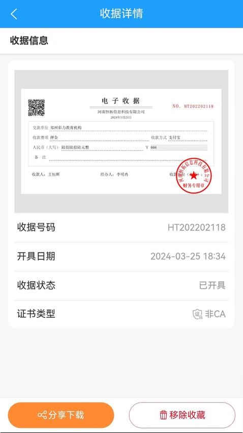电子收据管家app最新版