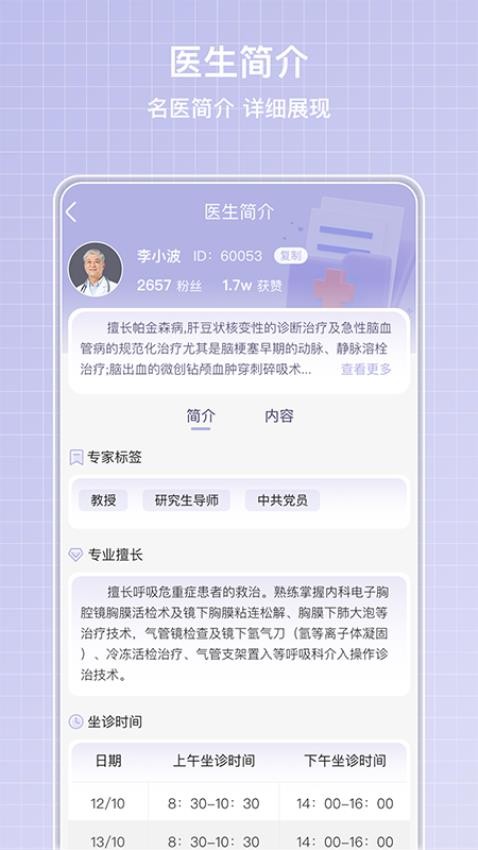 医小信手机版