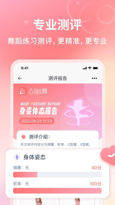 AI眺舞教师版APP