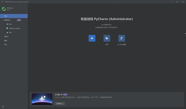 pycharm2023专业版