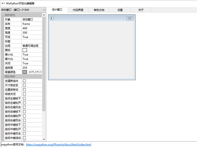 wxpython可视化编辑器
