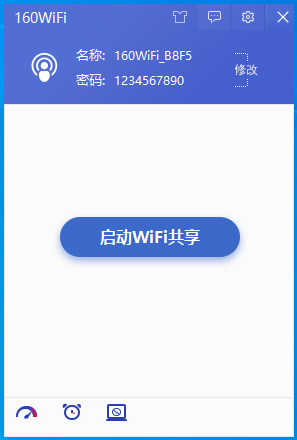 160wifi电脑版