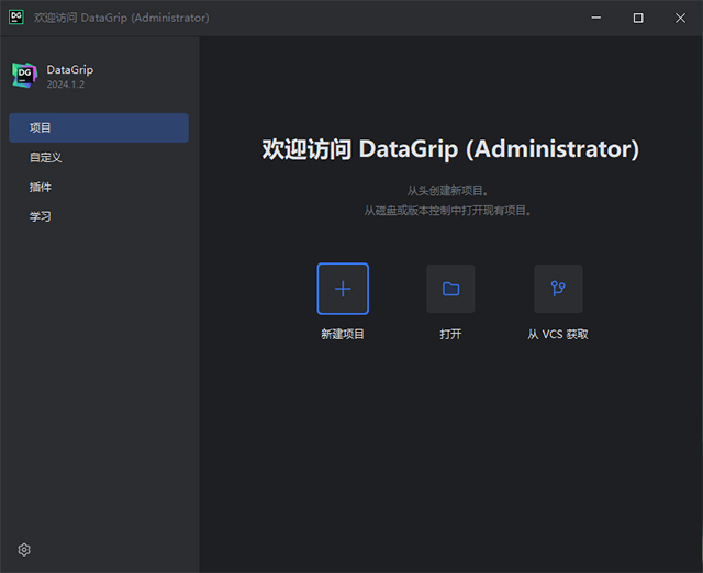 DataGrip官方版