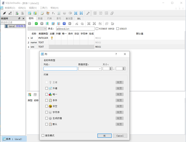 SqliteStudio(sqlite数据库管理工具)