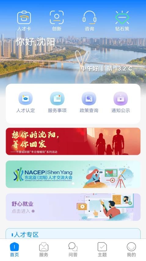 沈阳人才官方版