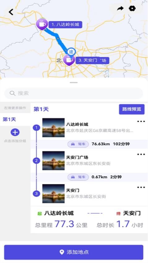 行程易APP