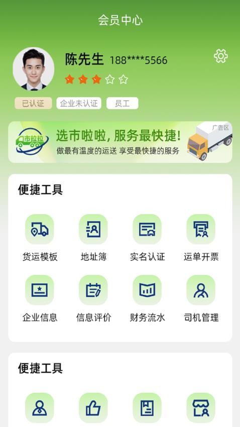 市拉拉货主APP