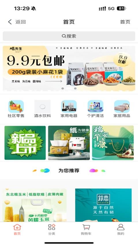 诺德物业最新版