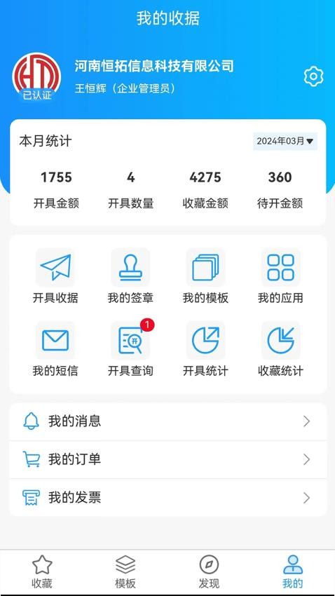 电子收据管家app最新版