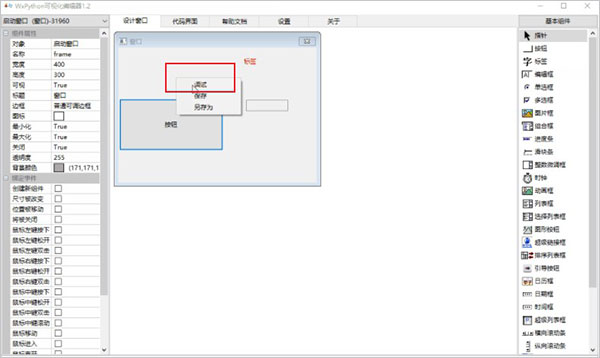 wxpython可视化编辑器