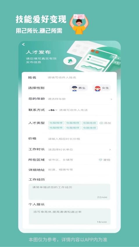 临聘官网版