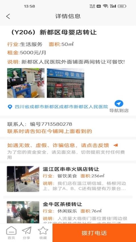 今铺网官方版