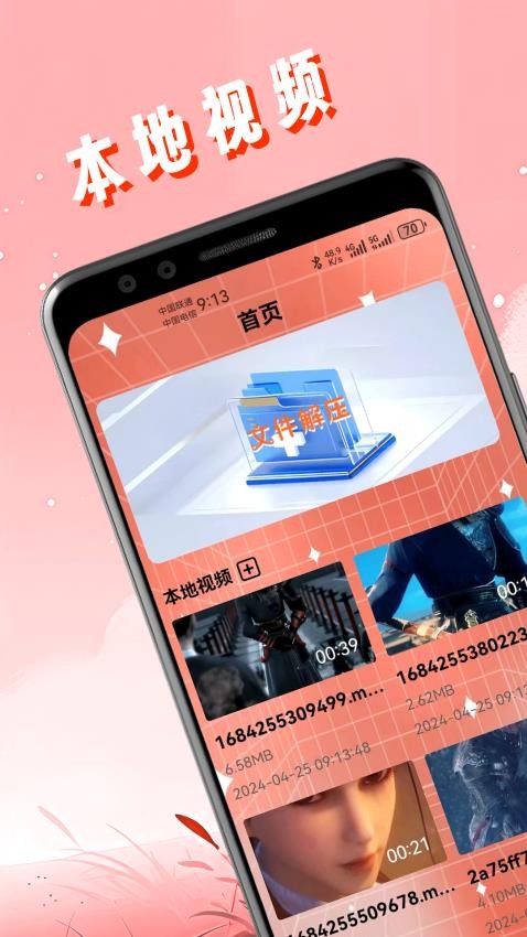 大师兄影视解压播放器免费版