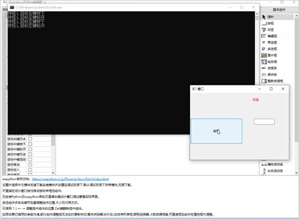 wxpython可视化编辑器