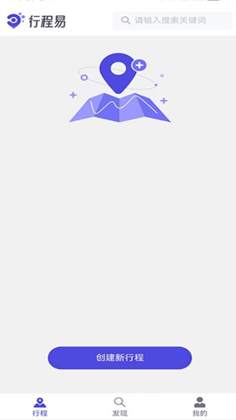 行程易APP