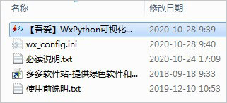 wxpython可视化编辑器