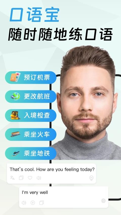 口语宝app