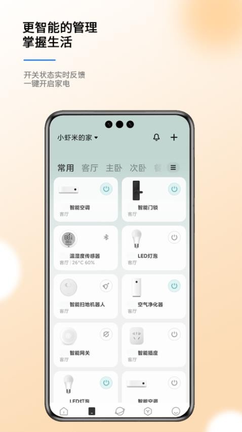 瑞华物联APP最新版