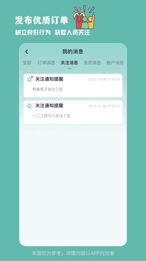 临聘官网版
