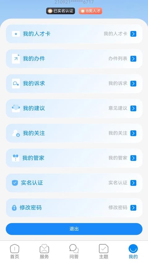 沈阳人才官方版