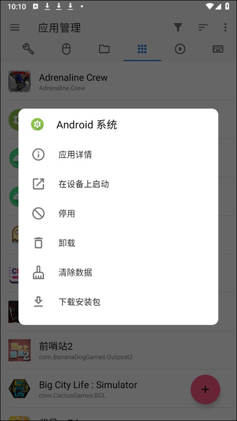 甲壳虫ADB助手电脑版