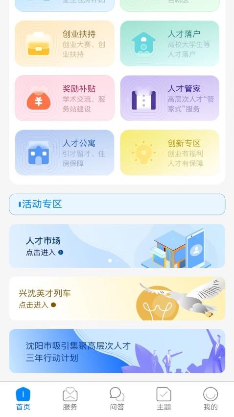 沈阳人才官方版