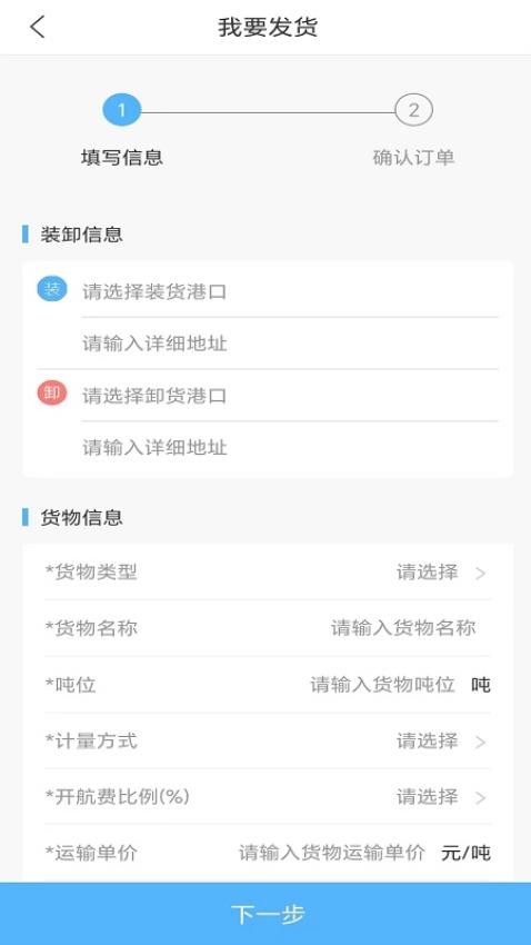 亿舟伟航货主端APP