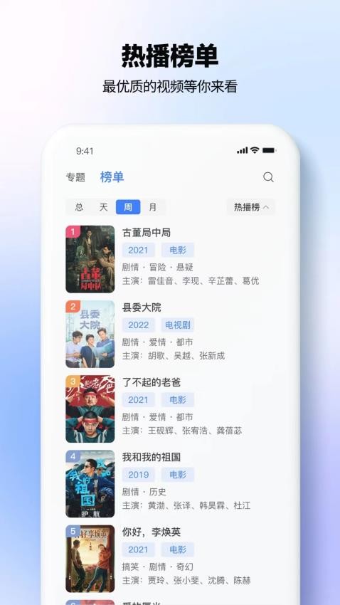 热播影视大全最新版