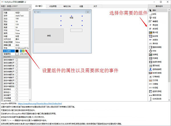 wxpython可视化编辑器