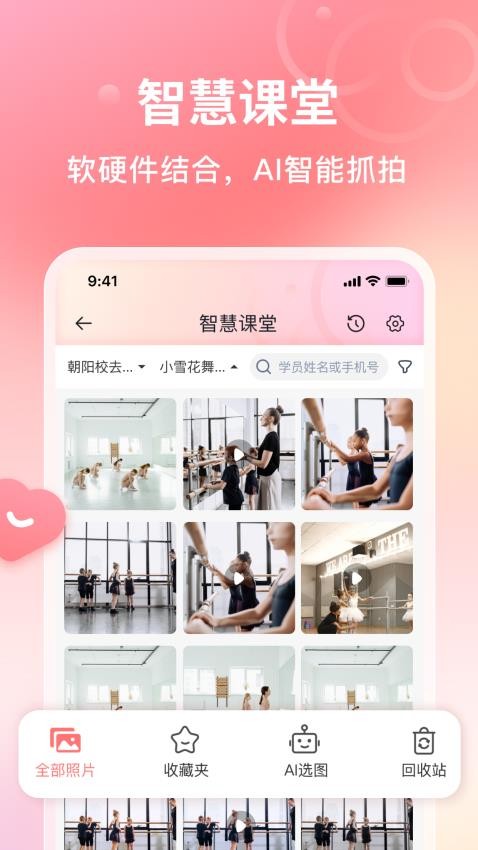 AI眺舞教师版APP