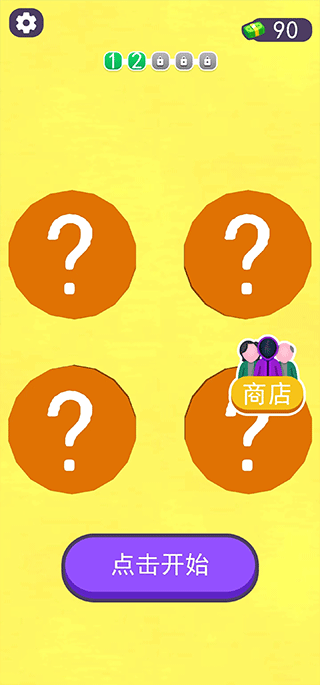 123木頭人手游