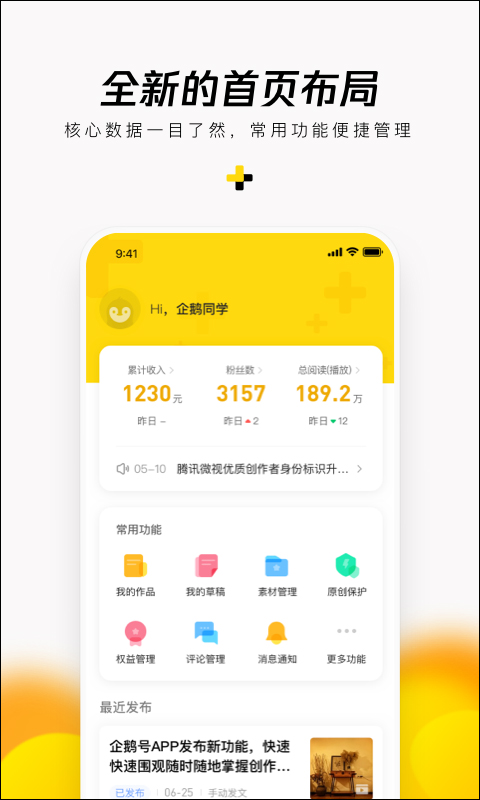 企鹅号电脑版