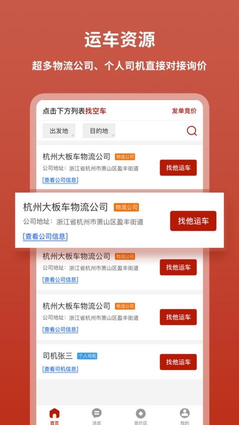九五运车客户APP免费版