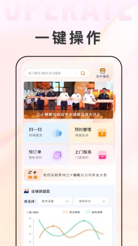 乙十睡眠管家APP