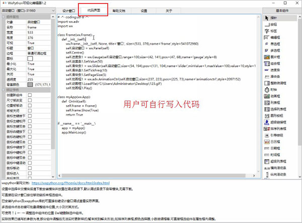 wxpython可视化编辑器