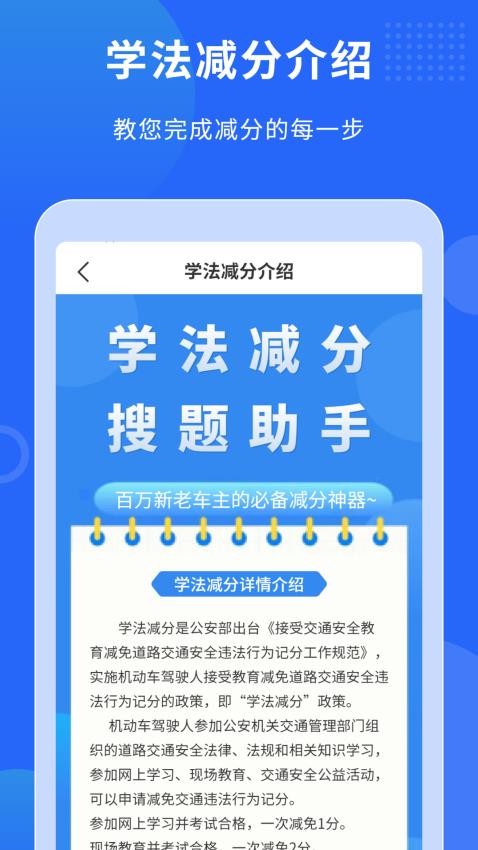 学法减分搜题助手免费版