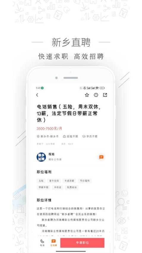 新乡直聘官方版