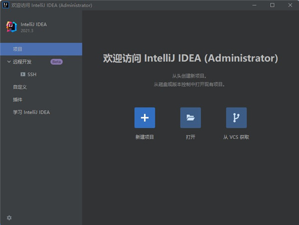 IntelliJ IDEA2021电脑版