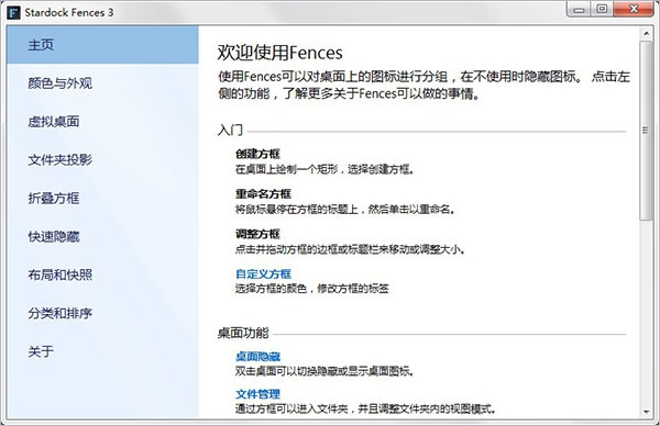 fences3中文版