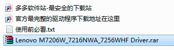 联想m7206w打印机驱动和扫描驱动