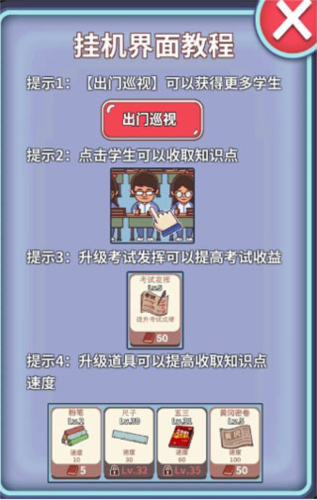 班主任模拟器内置功能菜单