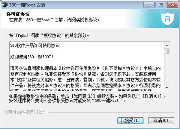 360一键root电脑版
