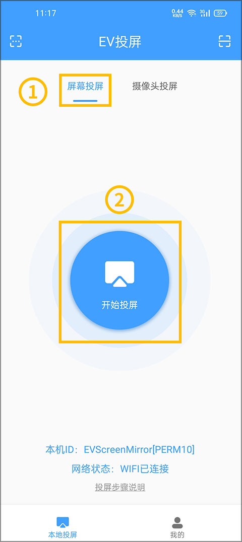 EV投屏电脑版