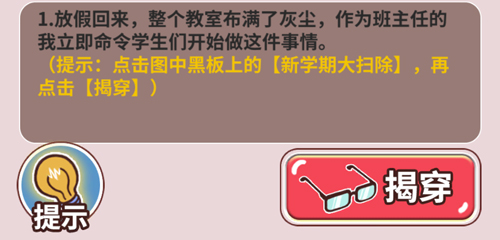 班主任模拟器免广告最新版